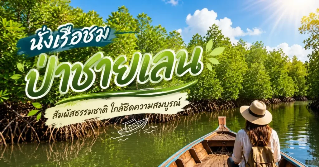 ลอง Stay สตูล จังหวัดที่ไม่ไกลแต่ไม่เคยรีบ 302 ลอง Stay