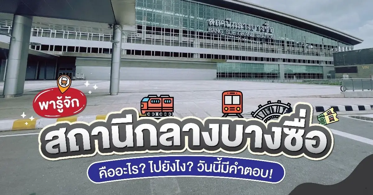 สถานีกลางบางซื่อ