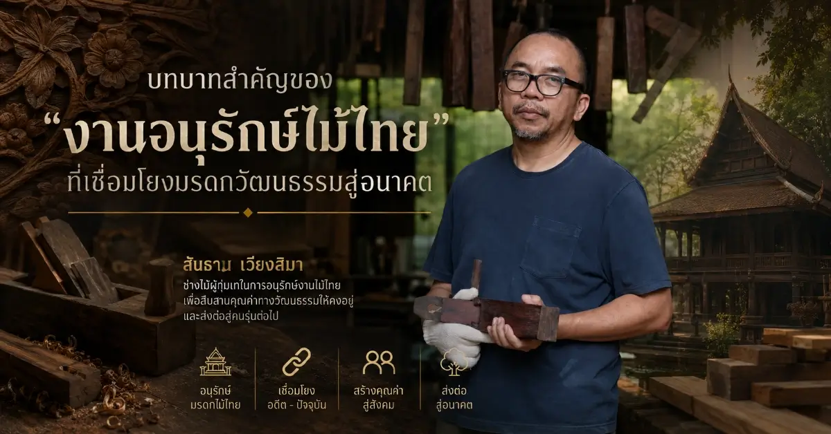 สันธาน เวียงสิมา