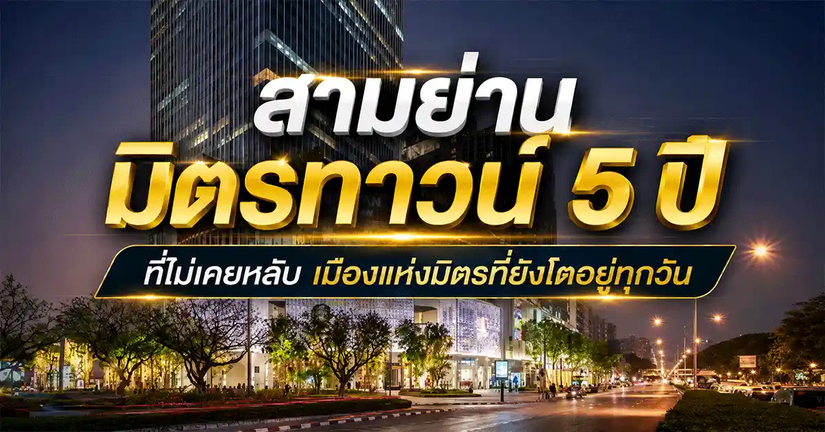 สามย่าน-มิตรทาวน์