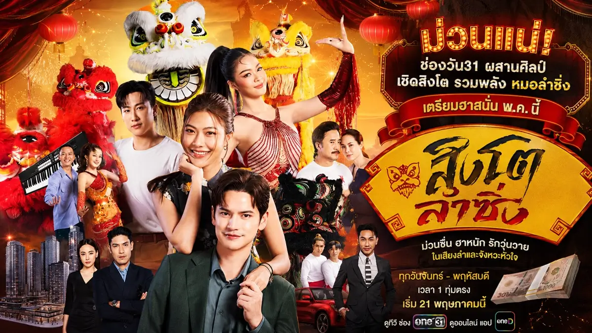 สิงโตลำซิ่ง