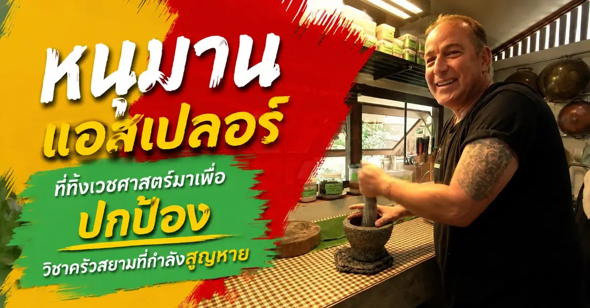 หนุมาน แอสเปลอร์
