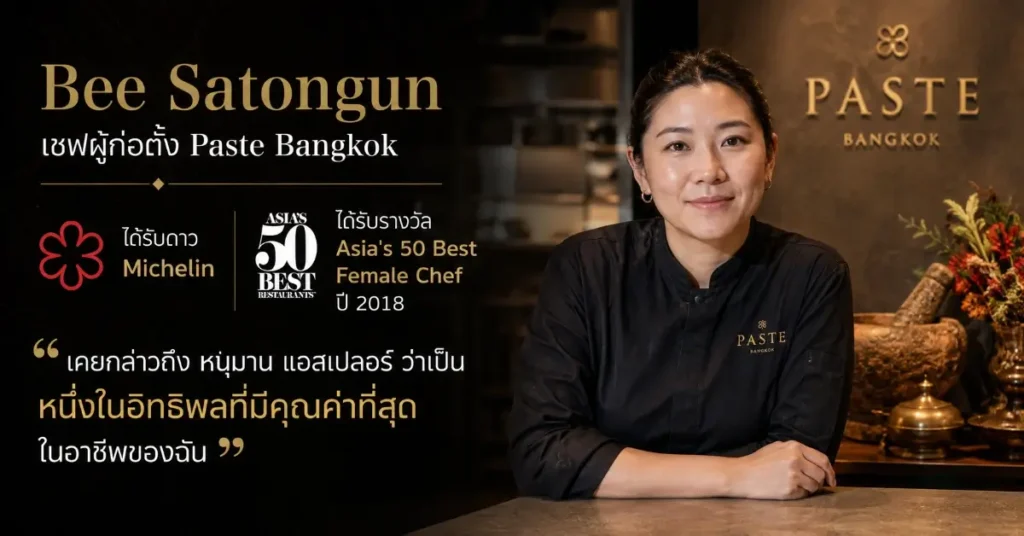 หนุมาน แอสเปลอร์
