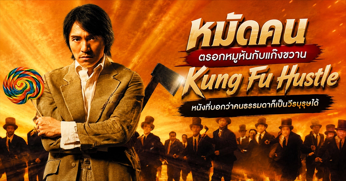 หมัดคน