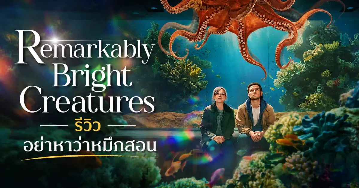 Remarkably Bright Creatures