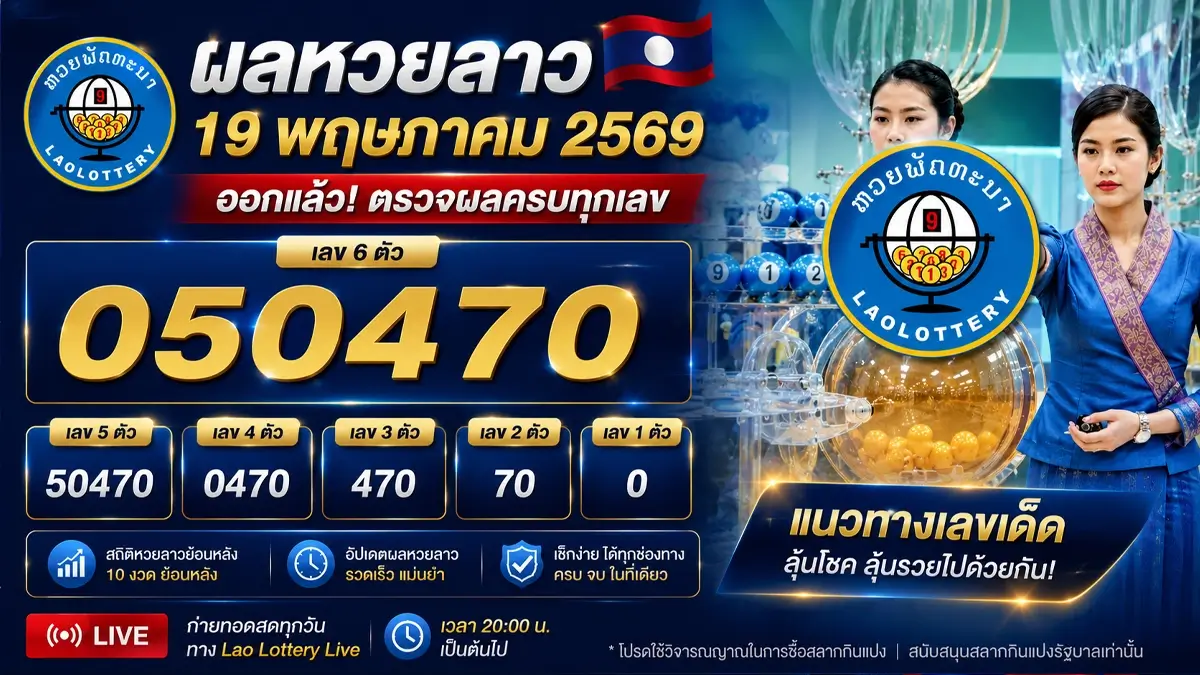 หวยลาววันนี้3 หวยลาววันนี้3