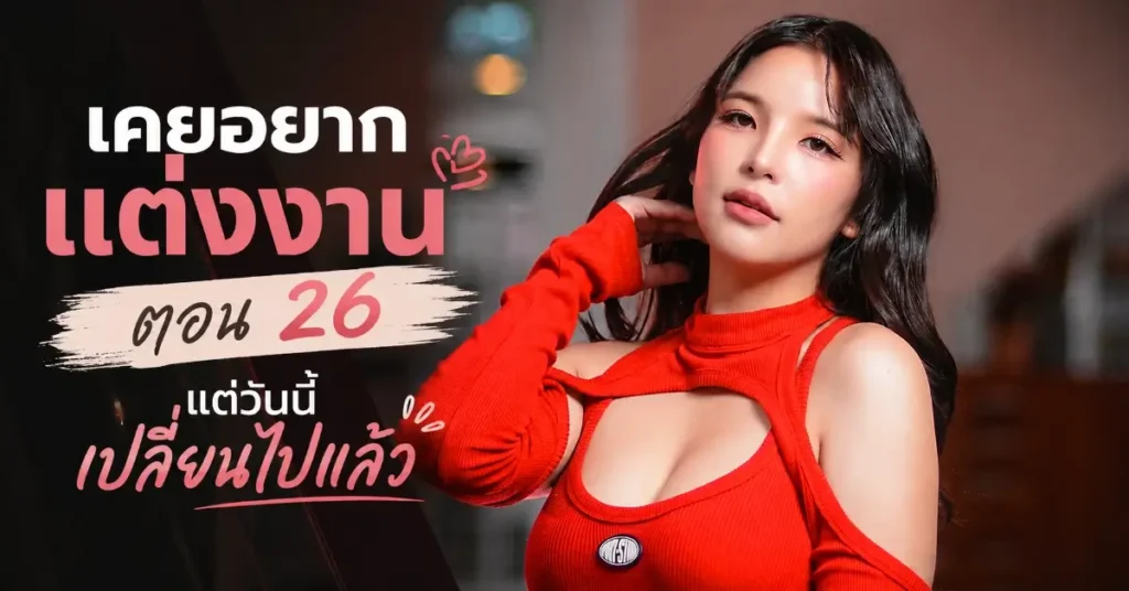 อร พัศชนันท์ เจียจิรโชติ