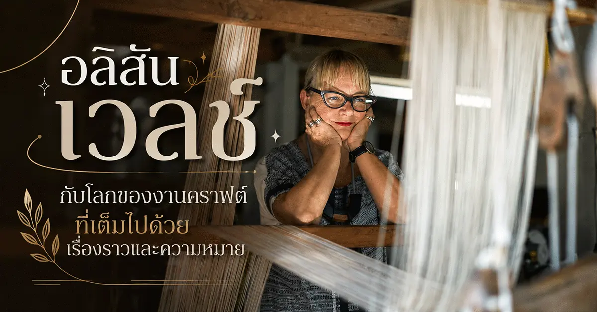 อลิสัน เวลช์