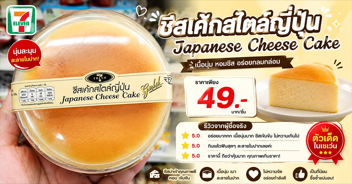 เค้กในเซเว่น1 เค้กในเซเว่น