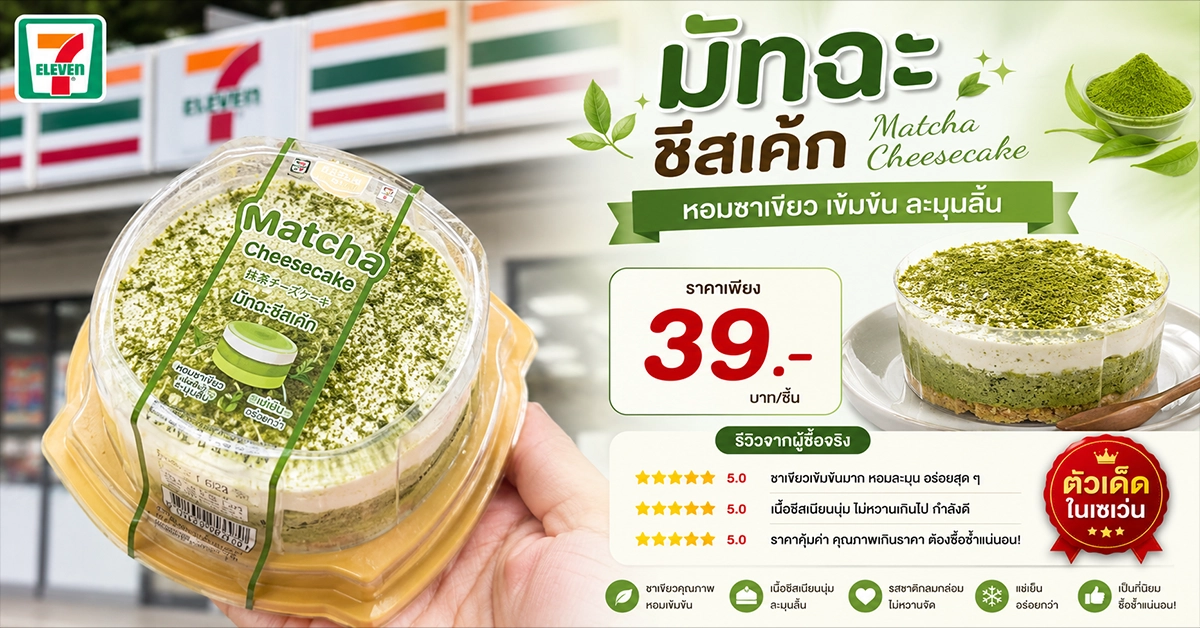 เค้กในเซเว่น10 เค้กในเซเว่น10