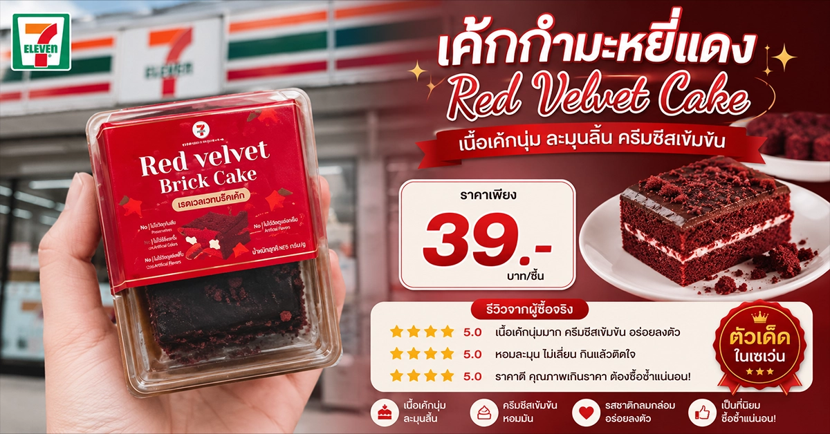 เค้กในเซเว่น11 เค้กในเซเว่น11