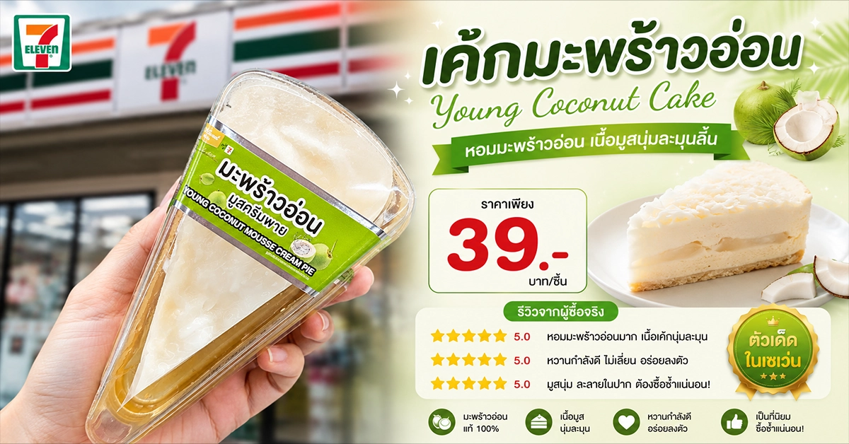 เค้กในเซเว่น12 เค้กในเซเว่น12
