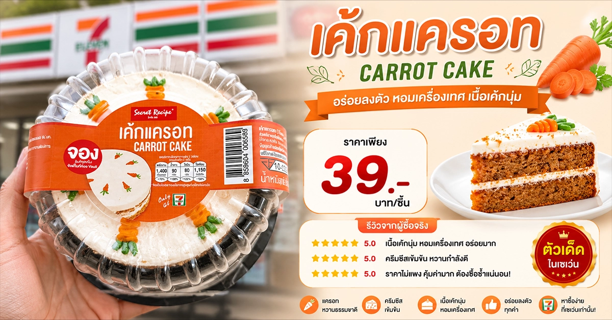 เค้กในเซเว่น14 เค้กในเซเว่น14