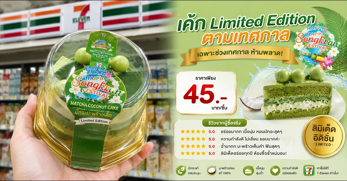 เค้กในเซเว่น15 เค้กในเซเว่น15