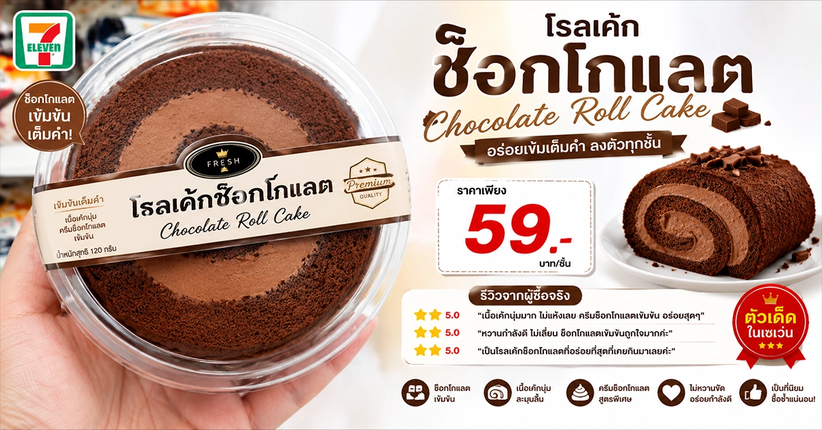 เค้กในเซเว่น3 เค้กในเซเว่น