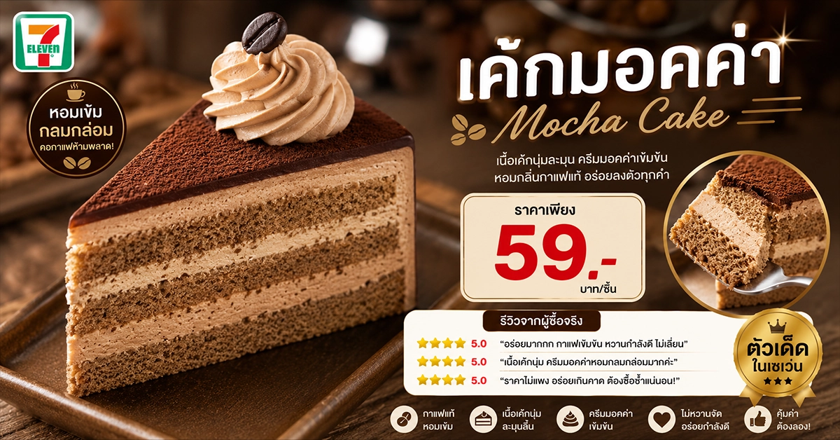 เค้กในเซเว่น5 เค้กในเซเว่น