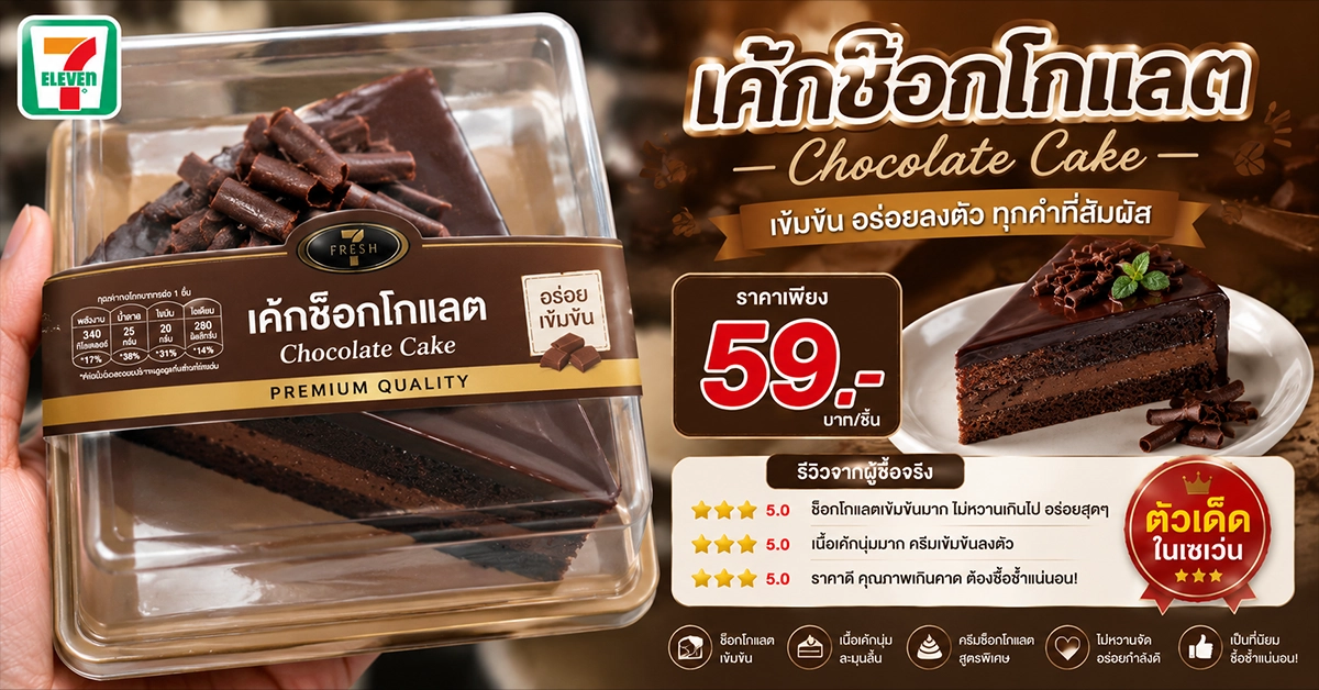 เค้กในเซเว่น6 เค้กในเซเว่น