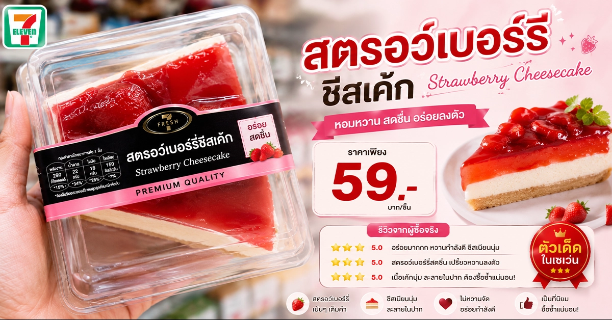 เค้กในเซเว่น8 เค้กในเซเว่น8