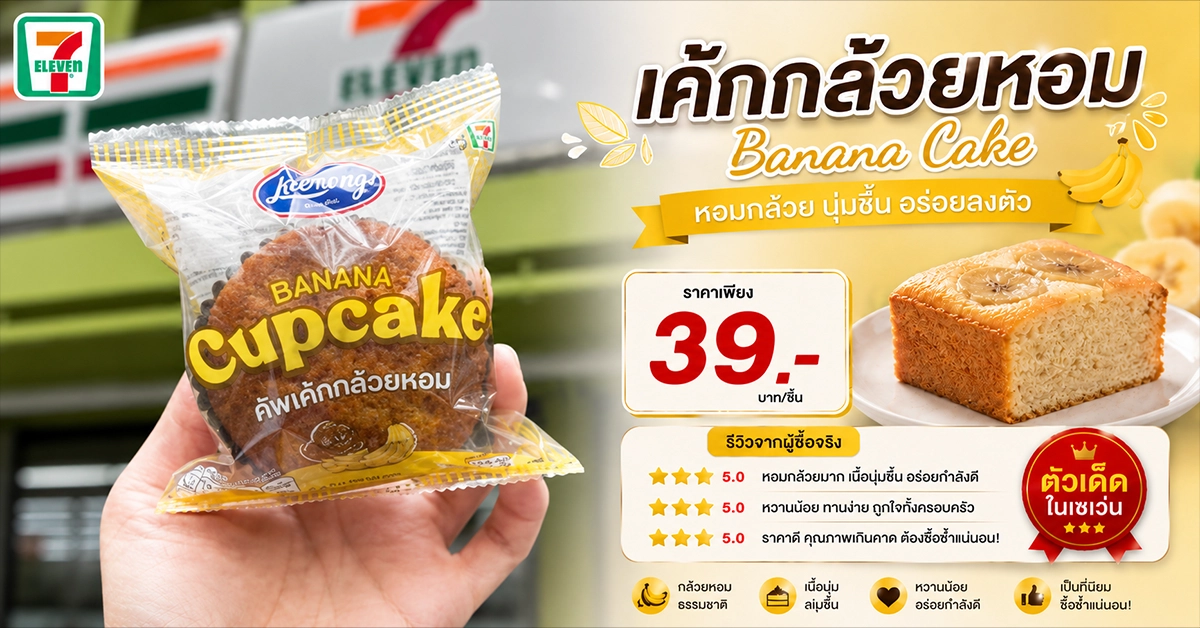 เค้กในเซเว่น9 เค้กในเซเว่น9