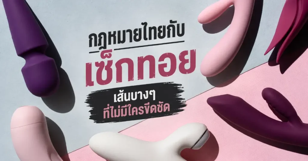 เซ็กทอย