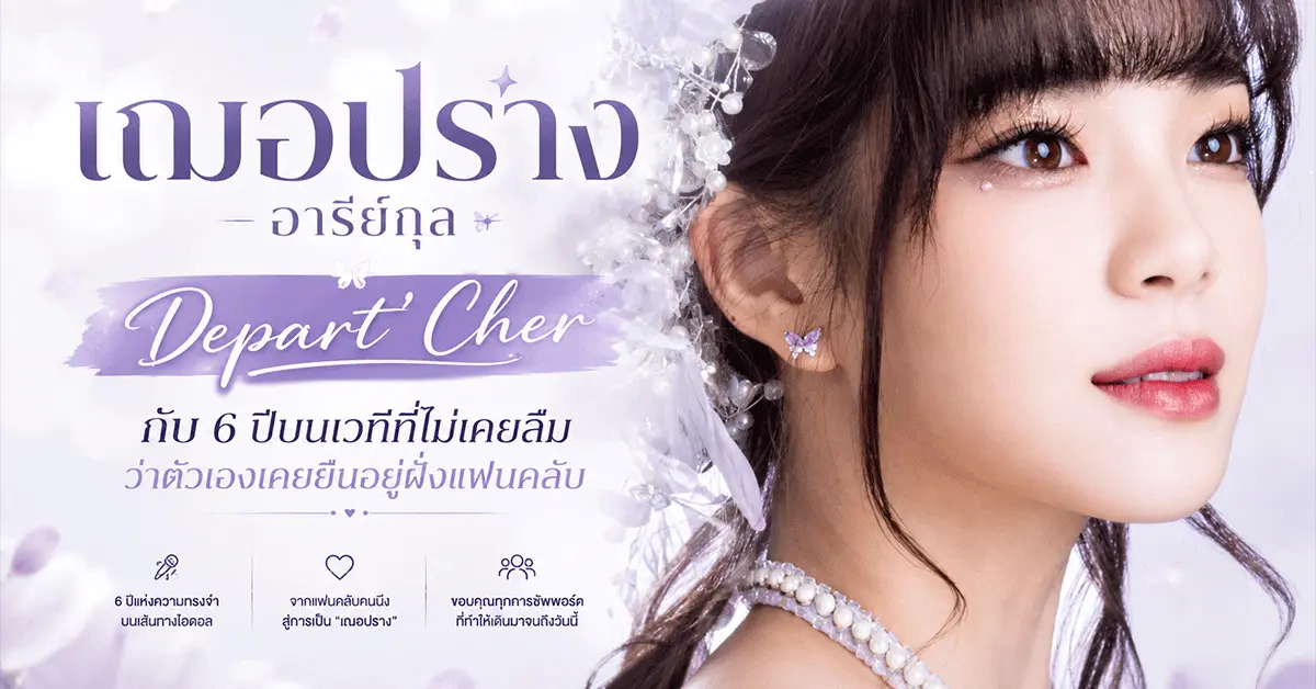 เฌอปราง