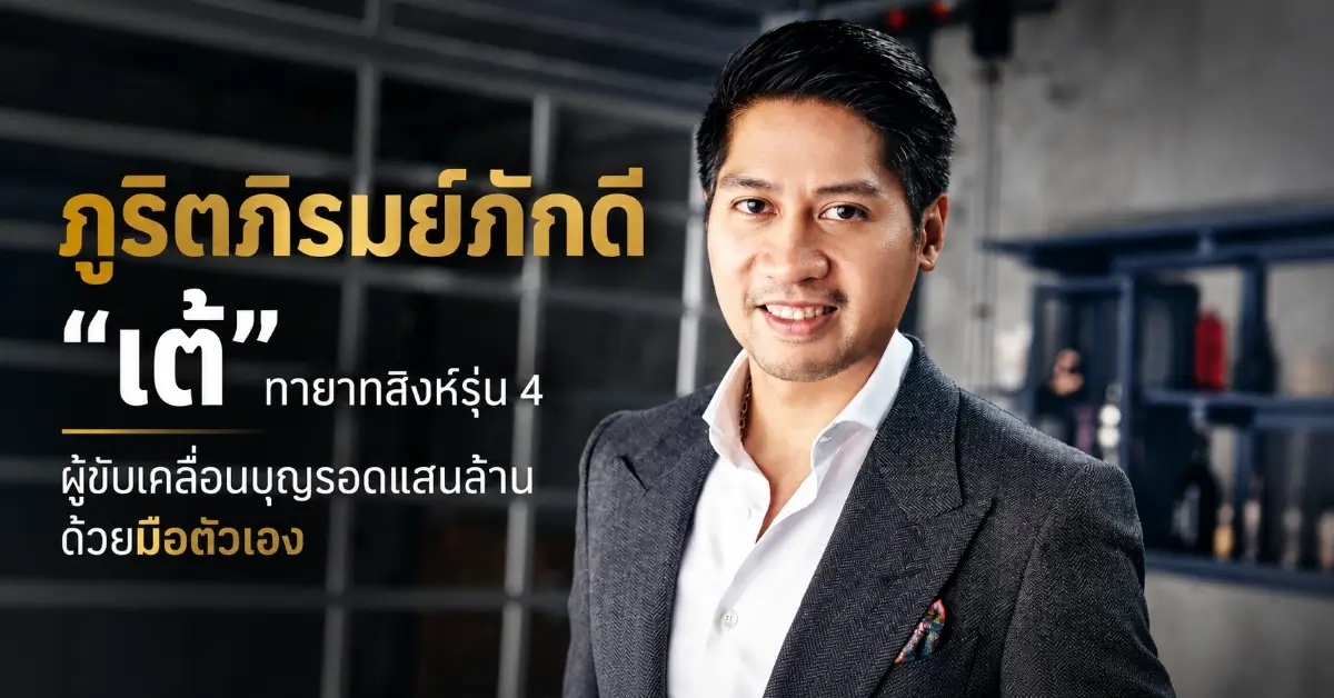 ภูริตภิรมย์ภักดี