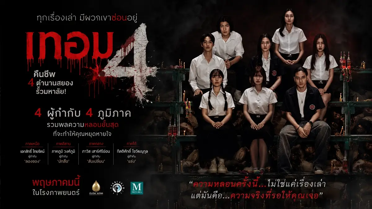 เทอม 4