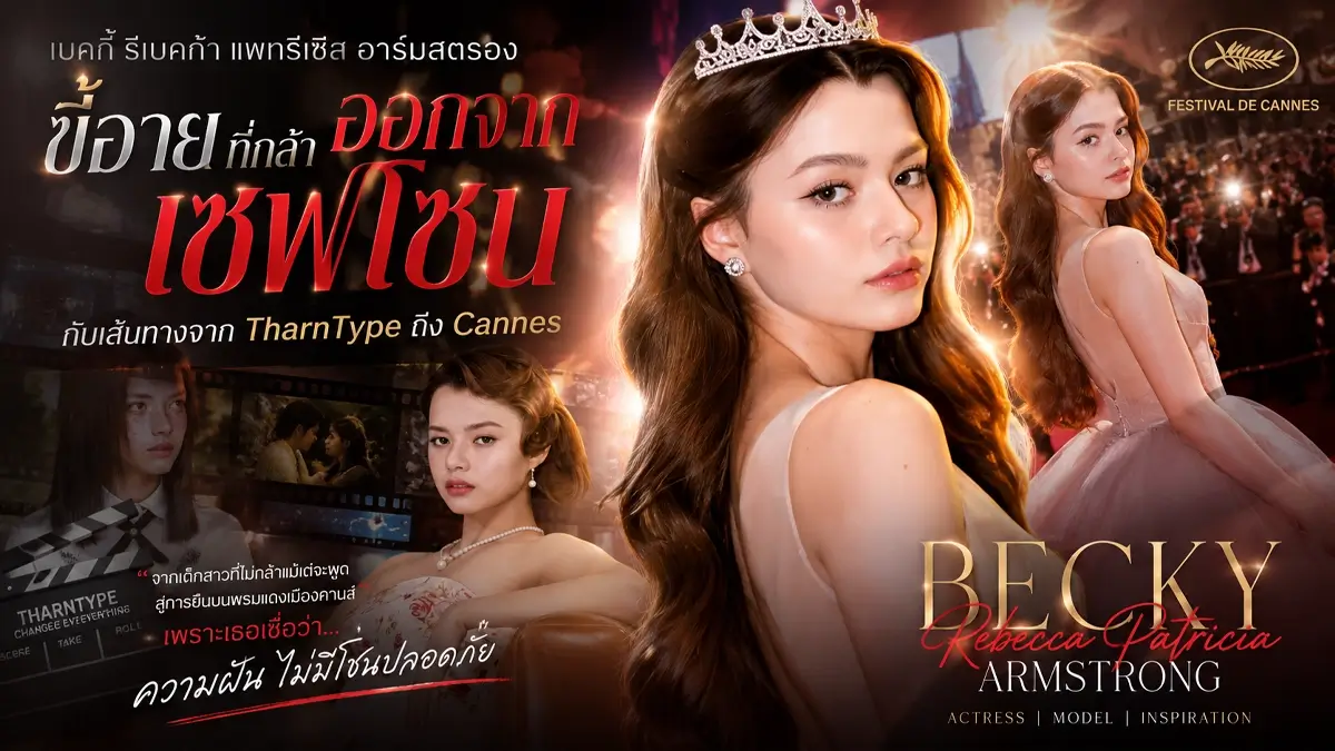 เบคกี้