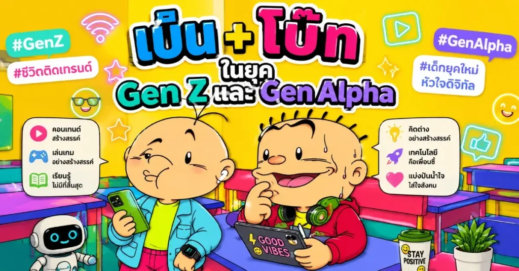 เบ๊นโบ๊ท02 เบ๊น+โบ๊ท