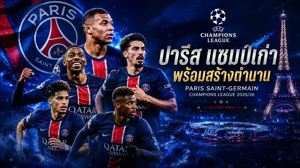 เปแอ็สเฌ พบ อาร์เซนอล1