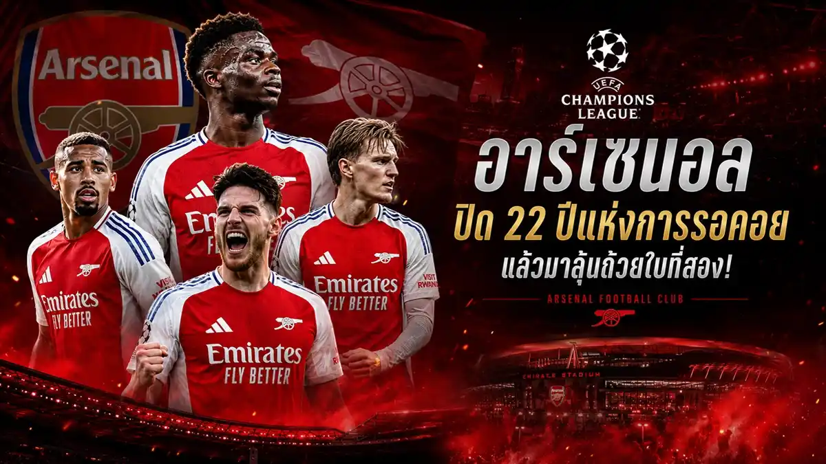 เปแอ็สเฌ พบ อาร์เซนอล2