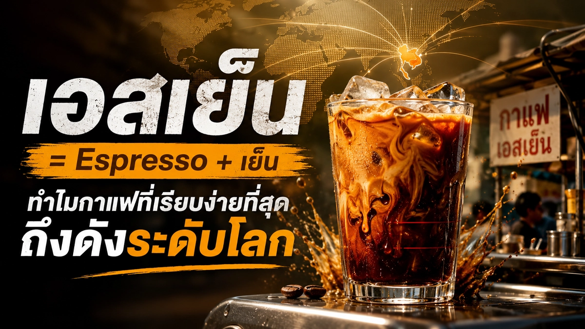 เอสเย็น