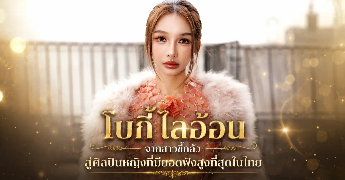 โบกี้ไลอ้อน