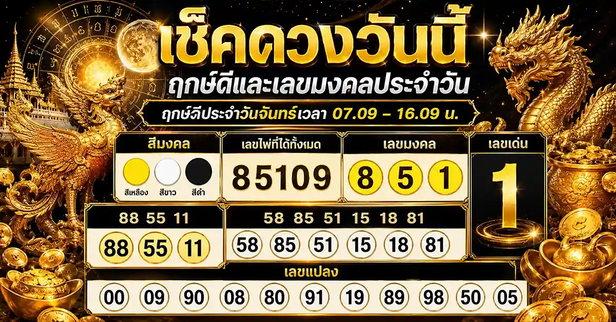 เช็คดวงวันนี้1