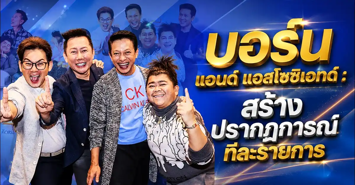 ต๋อย ไตรภพ ลิมปพัทธ์ ทนายที่ไม่เคยตั้งใจจะเป็นพิธีกร แต่กลายเป็นตำนานหน้าจอที่ไม่มีใครแทนที่ 30 ต๋อย ไตรภพ ลิมปพัทธ์2