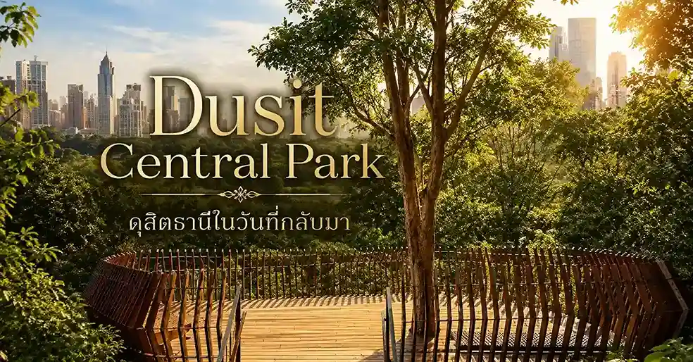 ดุสิตธานี2