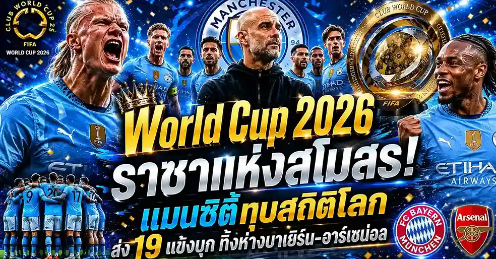World Cup 2026