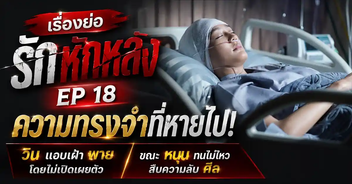 รักหักหลัง