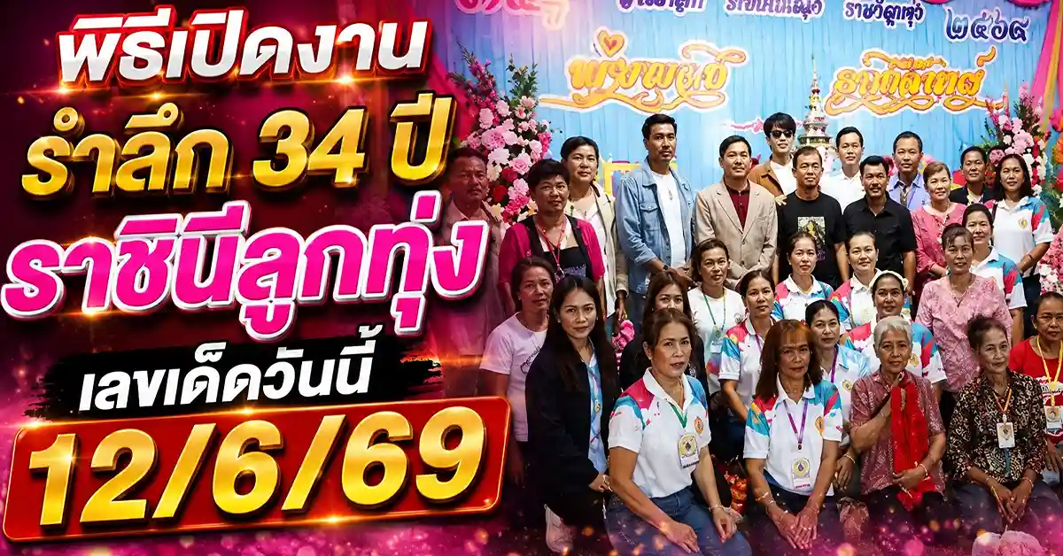เลขเด็ดวันนี้ 12/6/69 1