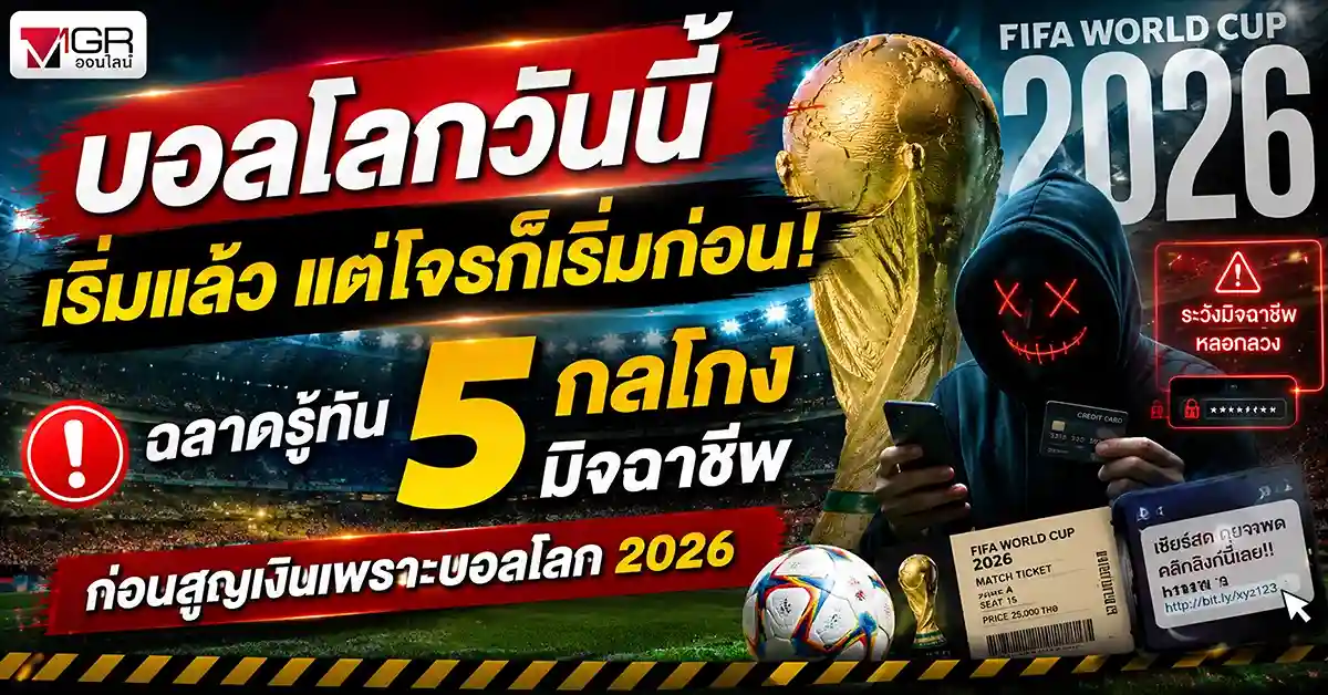 บอลโลกวันนี้