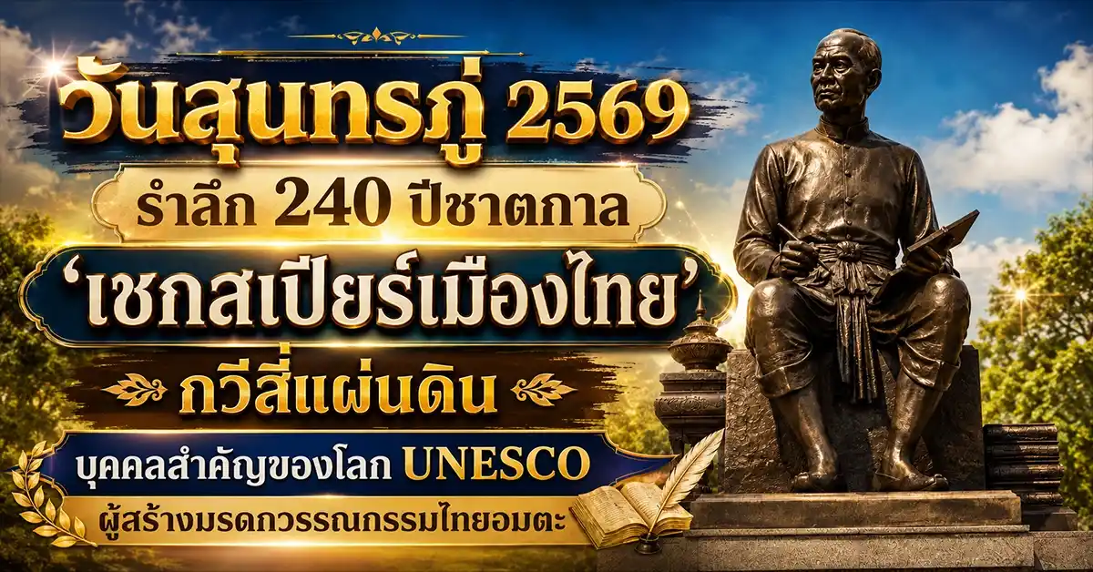 วันสุนทรภู่