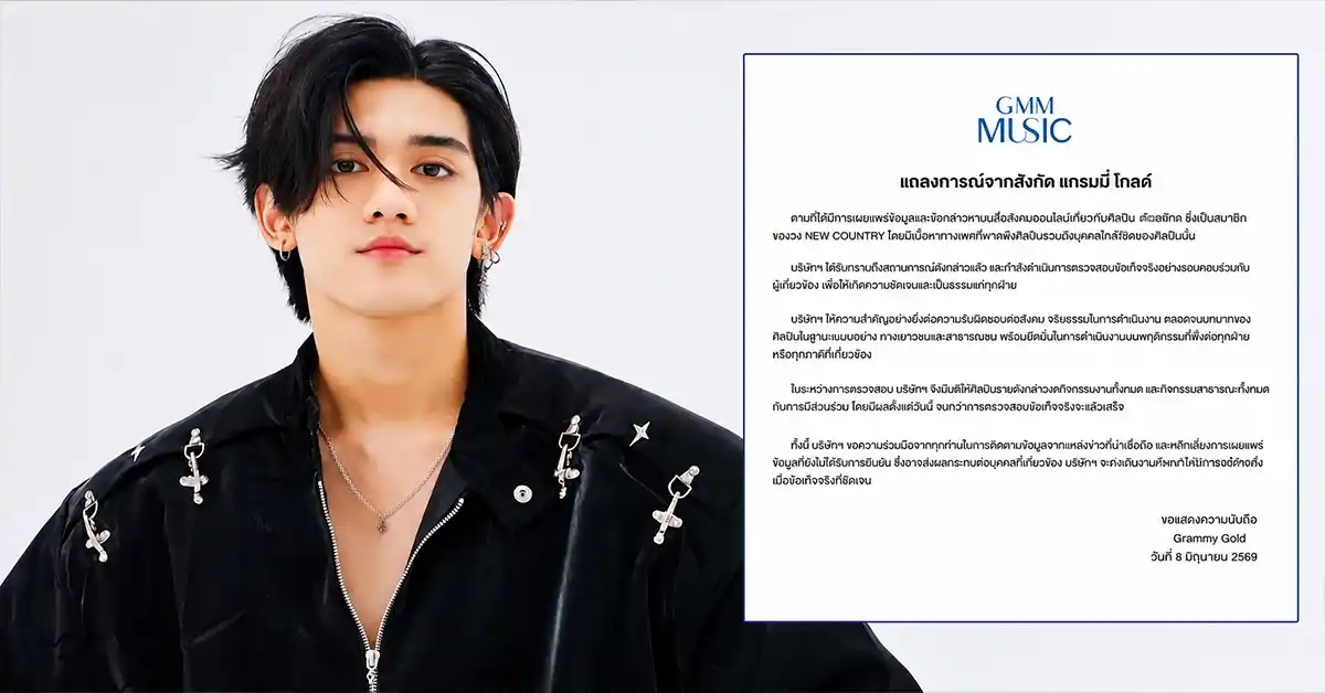 ฟาริดา แฉไม่อั้น! ท้องแล้วถูกบล็อกทุกช่องทาง นักร้องบอยแบนด์ลูกทุ่งค่ายดังถามกลับ บ้านรวยเหรอ แกรมมี่โกลด์สั่งพักงาน ติณติณ ทันที 114 ฟาริดา2