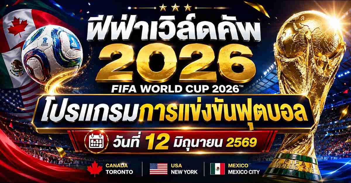 โปรแกรมการแข่งขันฟุตบอล
