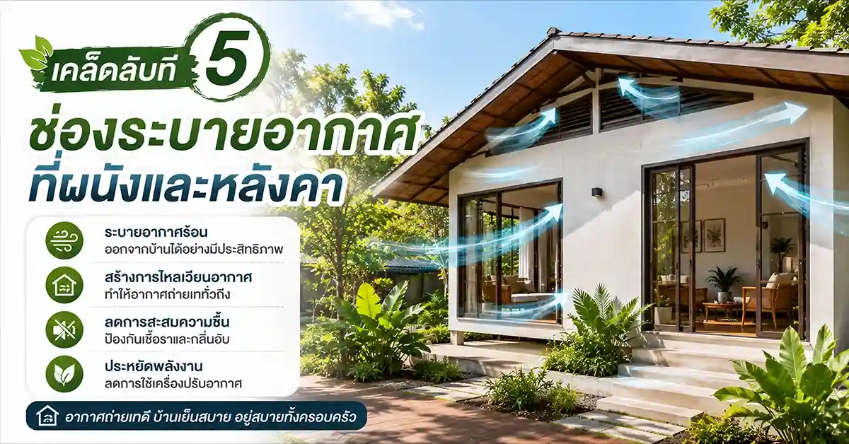 9 เคล็ดลับในการตกแต่งบ้าน5