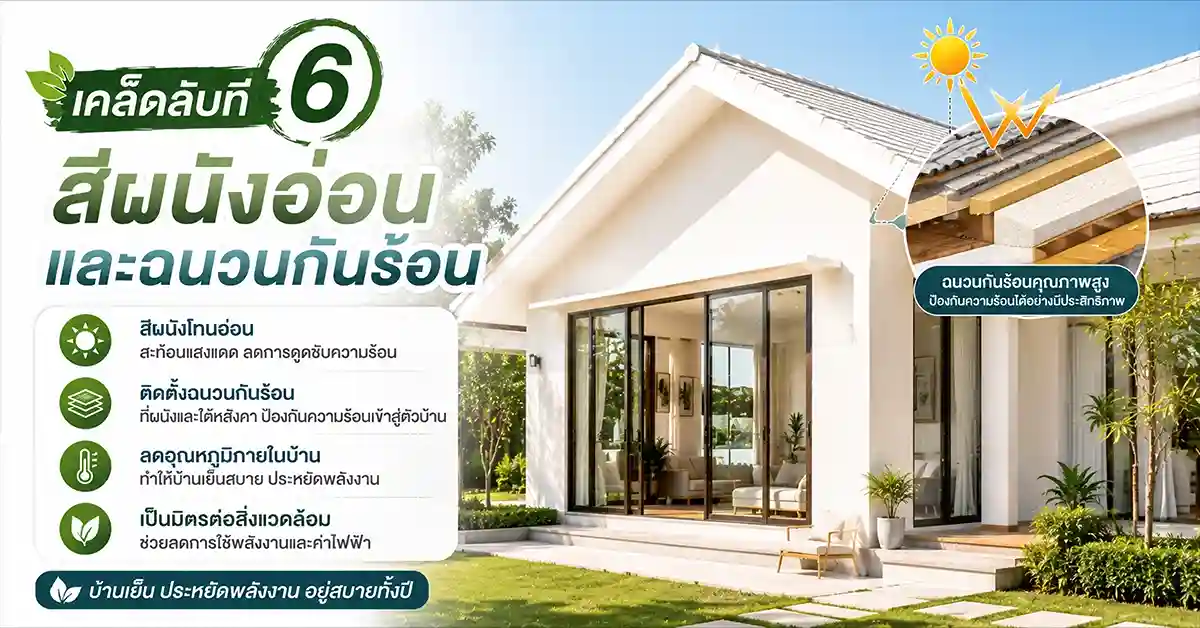 9 เคล็ดลับในการตกแต่งบ้าน6