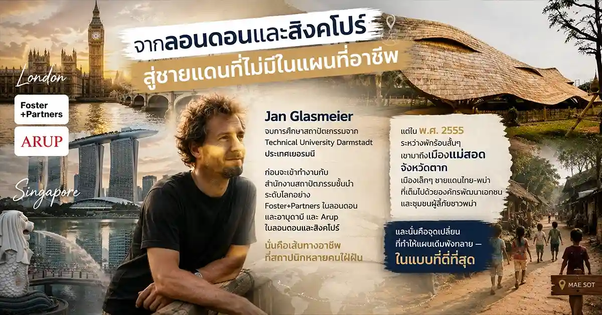 Jan Glasmeier สถาปนิกที่ทิ้ง Foster+Partners มาสร้างโรงเรียนด้วยไม้ไผ่ที่ชายแดนไทย-พม่า 109 Jan Glasmeier1