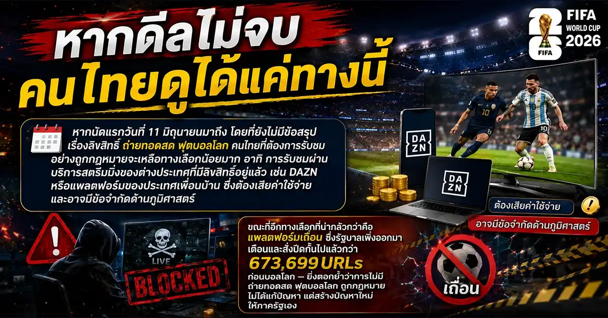 ถ่ายทอดสดฟุตบอลโลก2