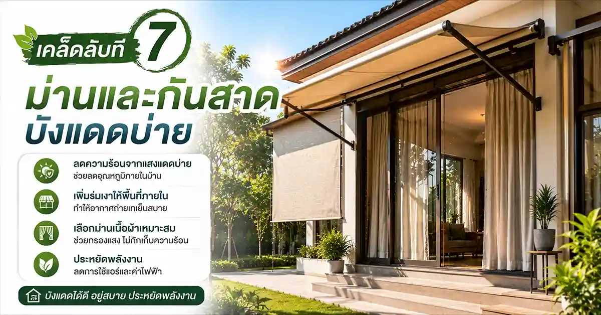9 เคล็ดลับในการตกแต่งบ้าน7