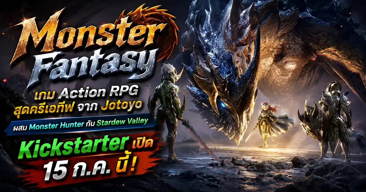 Monster Fantasy