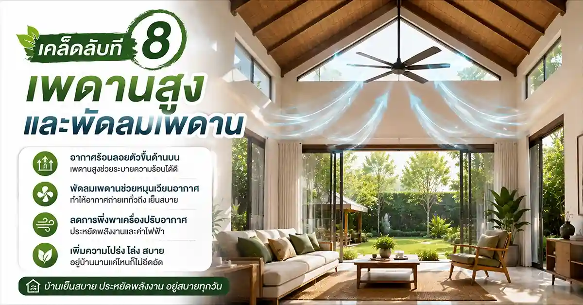 9 เคล็ดลับในการตกแต่งบ้าน8